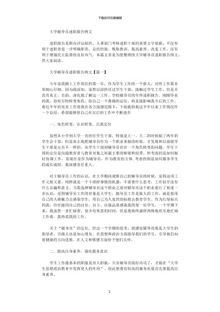 2024大学辅导员述职报告例文范文