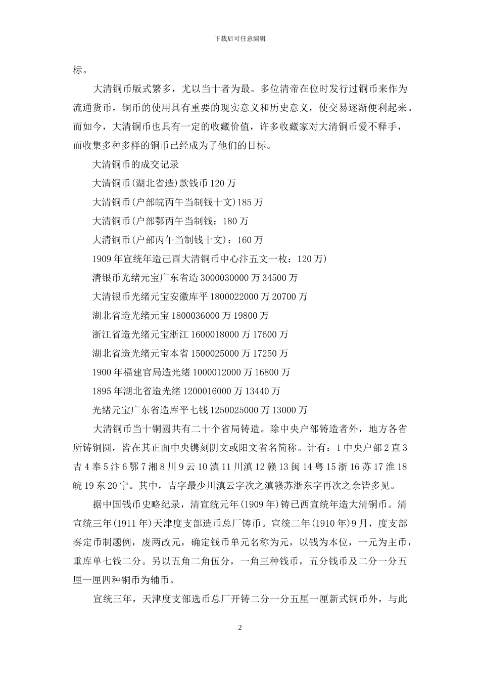 2024大清铜币十文市场价格_第2页