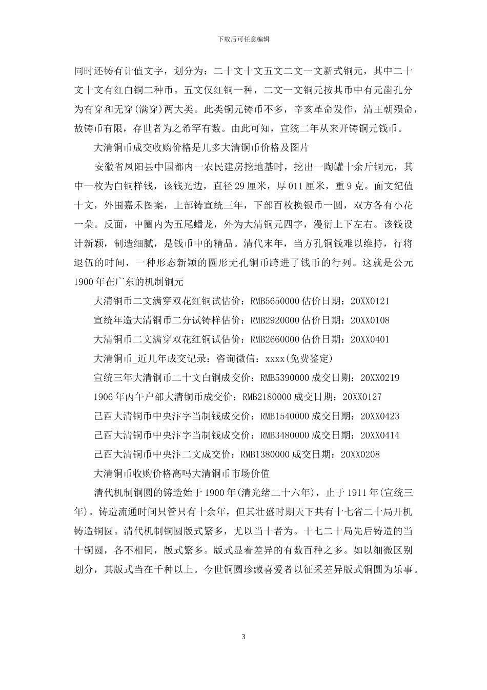 2024大清铜币十文市场价格_第3页