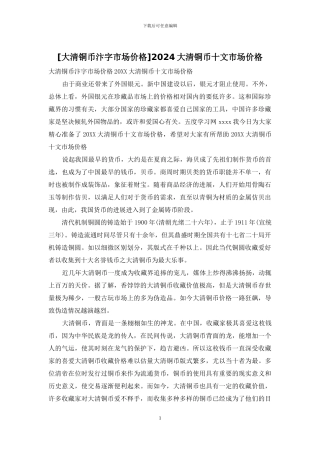 2024大清铜币十文市场价格