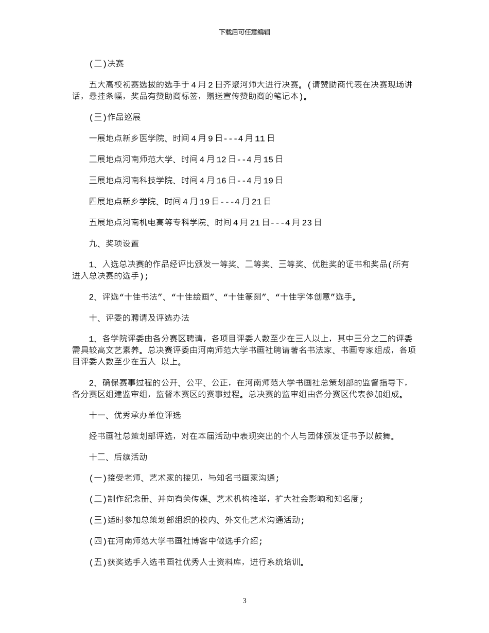 2024大学高校书法纂刻联赛活动策划书_第3页