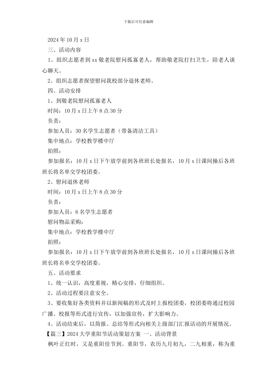 2024大学重阳节活动策划方案_第2页