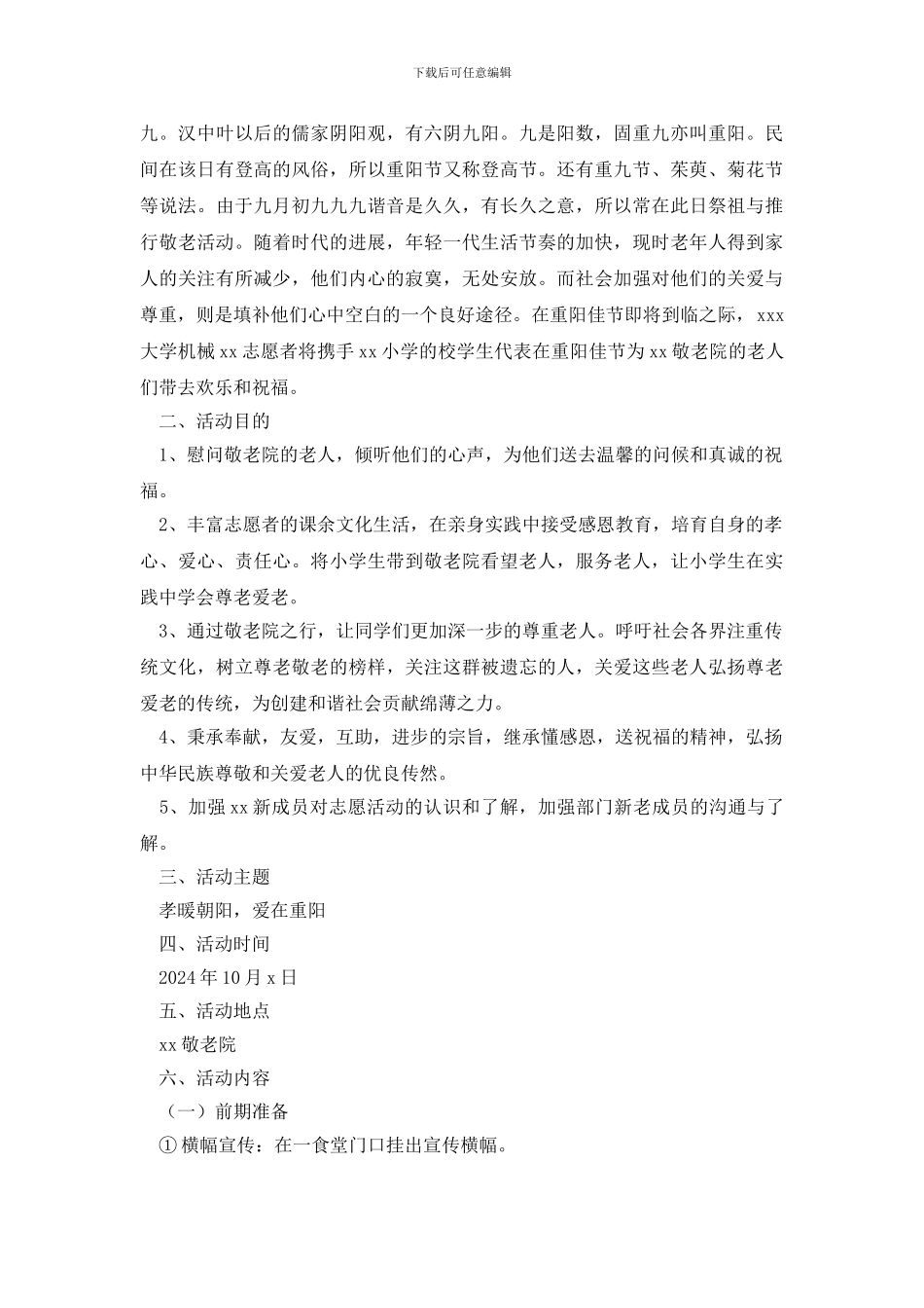 2024大学重阳节活动策划方案_第3页
