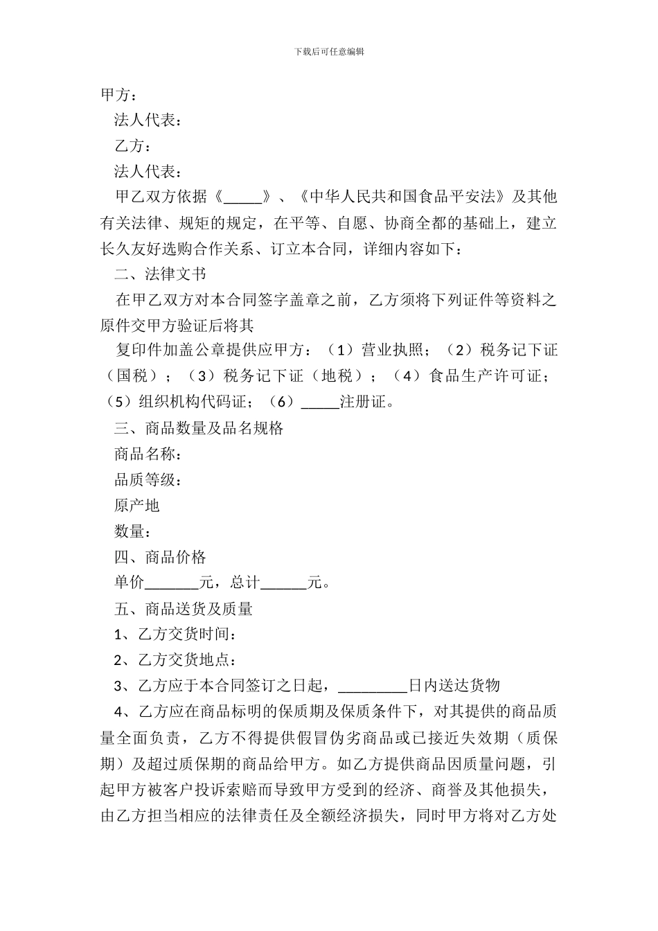 2024大米采购合同范本_第2页