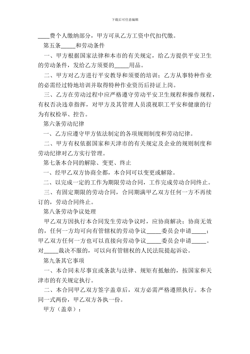 2024天津市劳动合同书范本_第3页