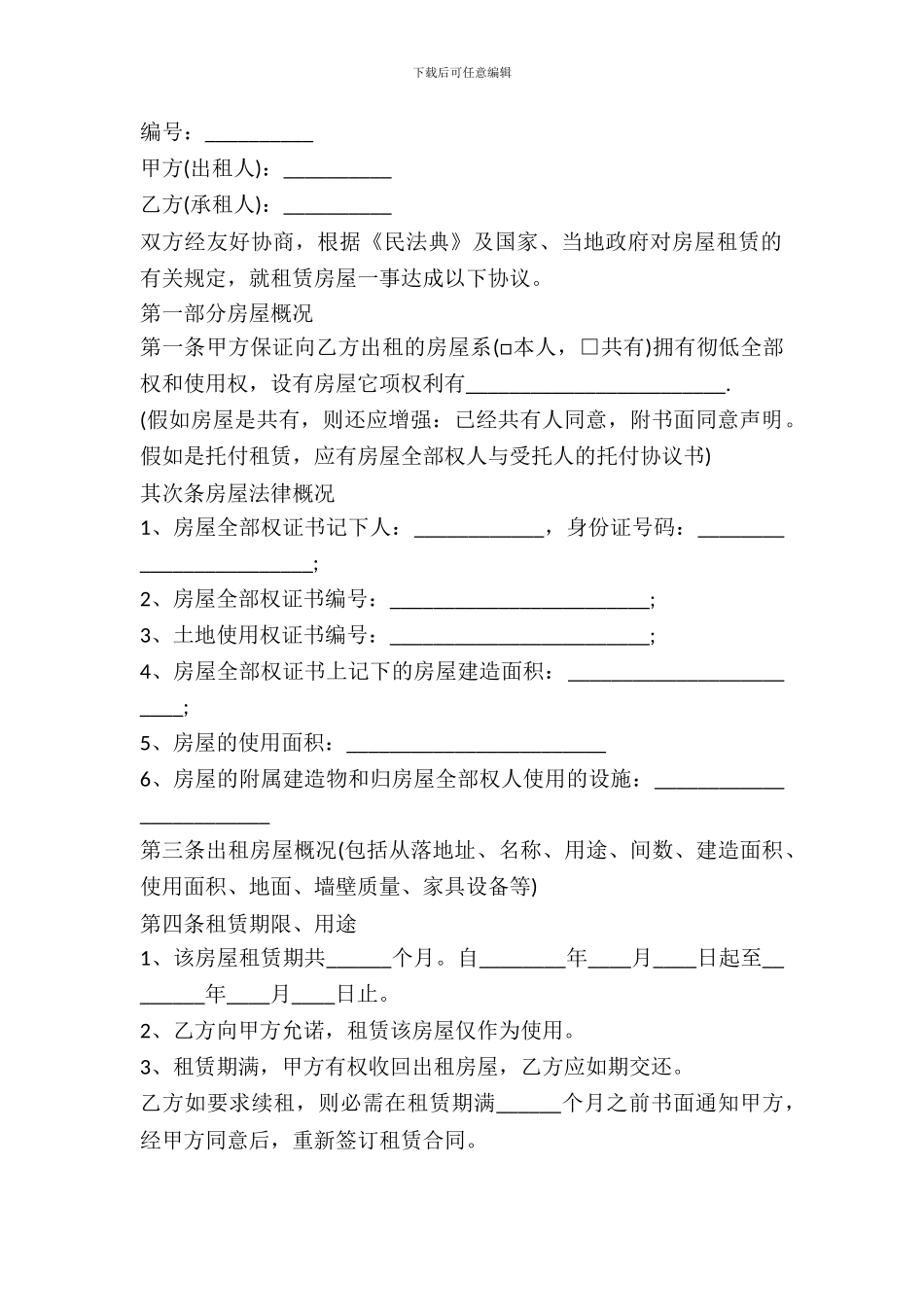 2024天津市房屋租赁合同书范本_第2页