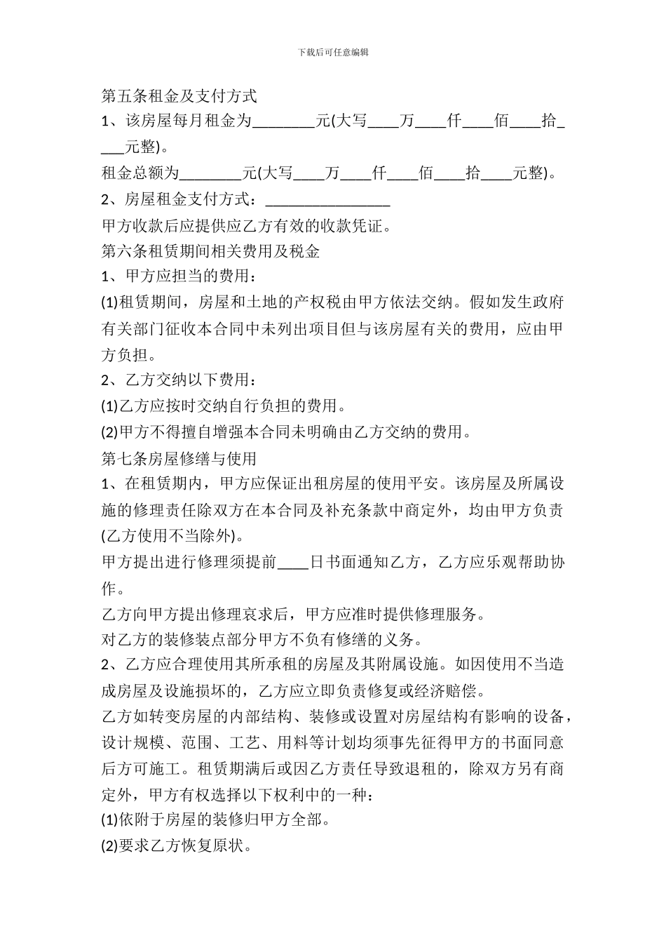 2024天津市房屋租赁合同书范本_第3页