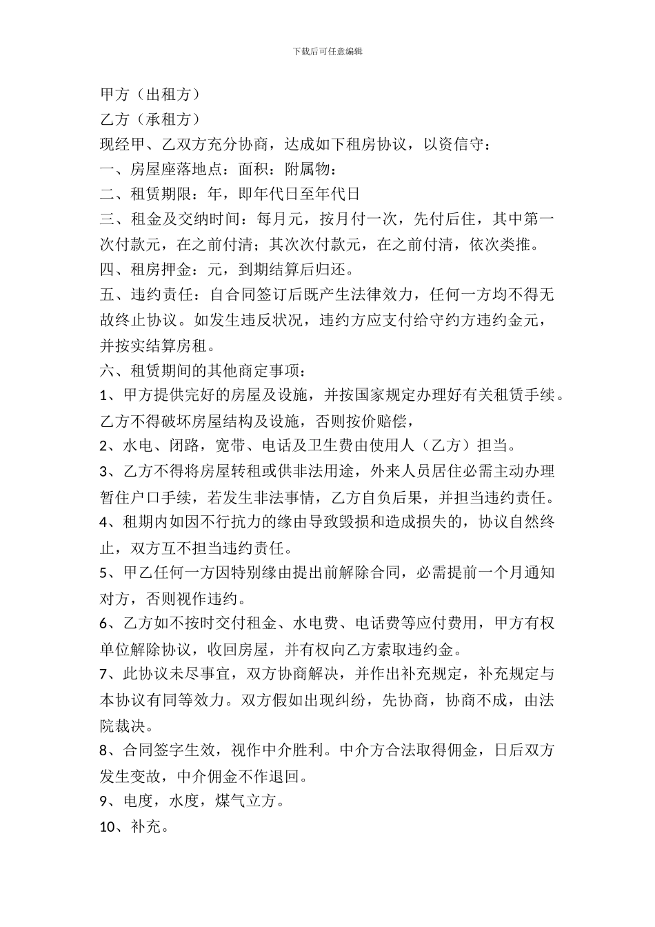2024天津市房屋租赁合同范本_第2页