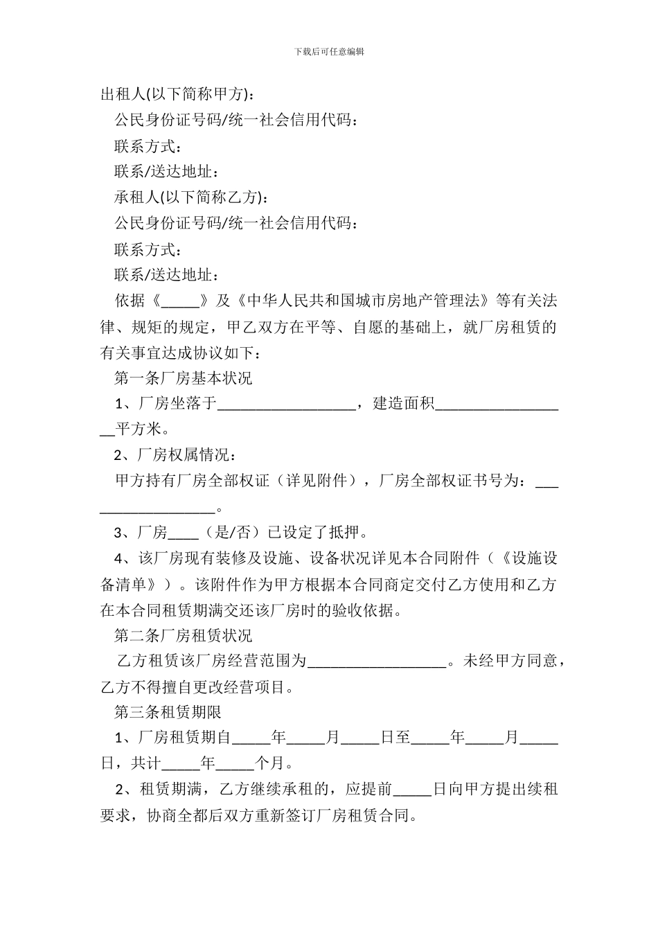 2024大连海青工业园厂房租赁合同范本_第2页