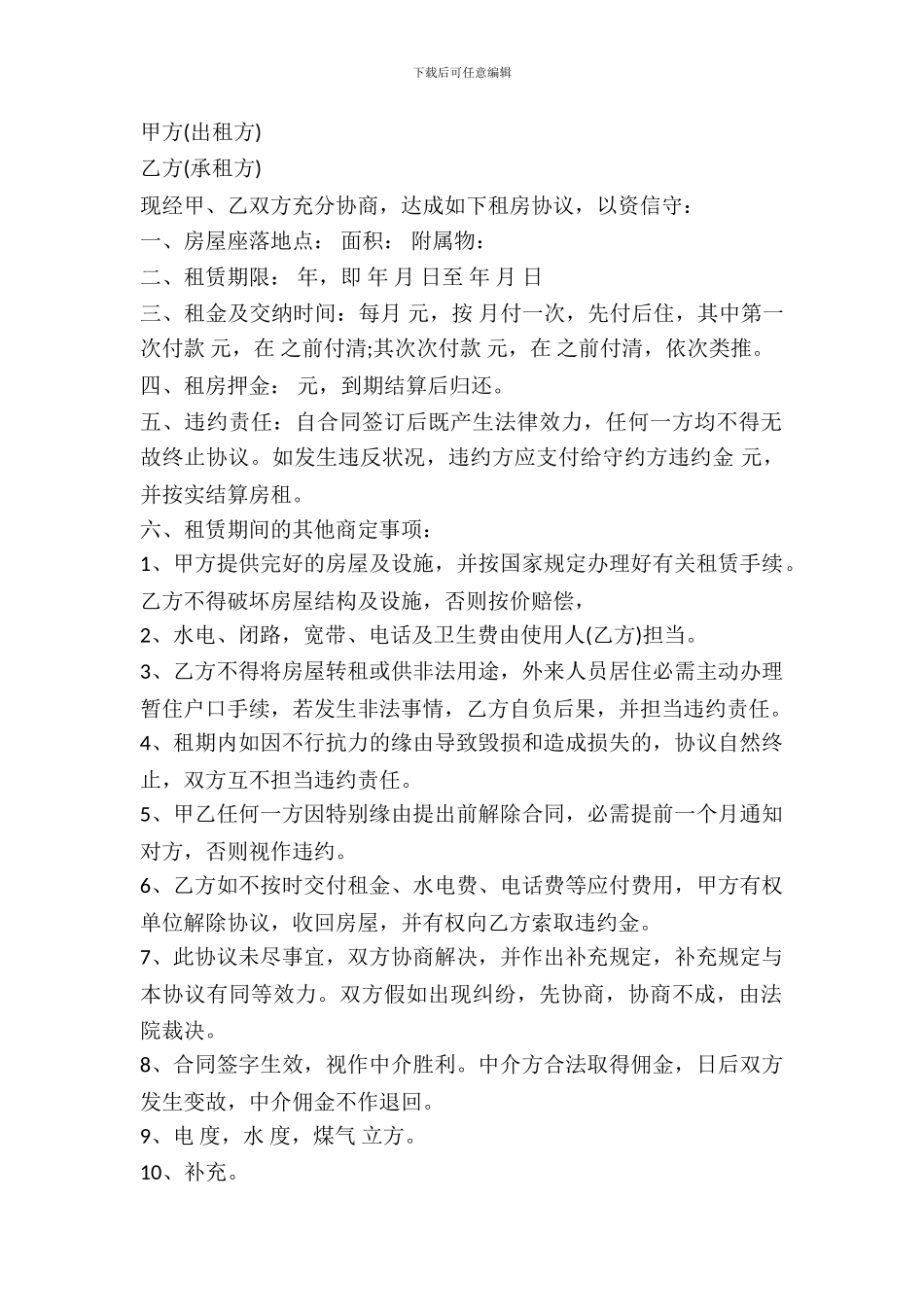2024天津市房屋租赁合同范本-1_第2页