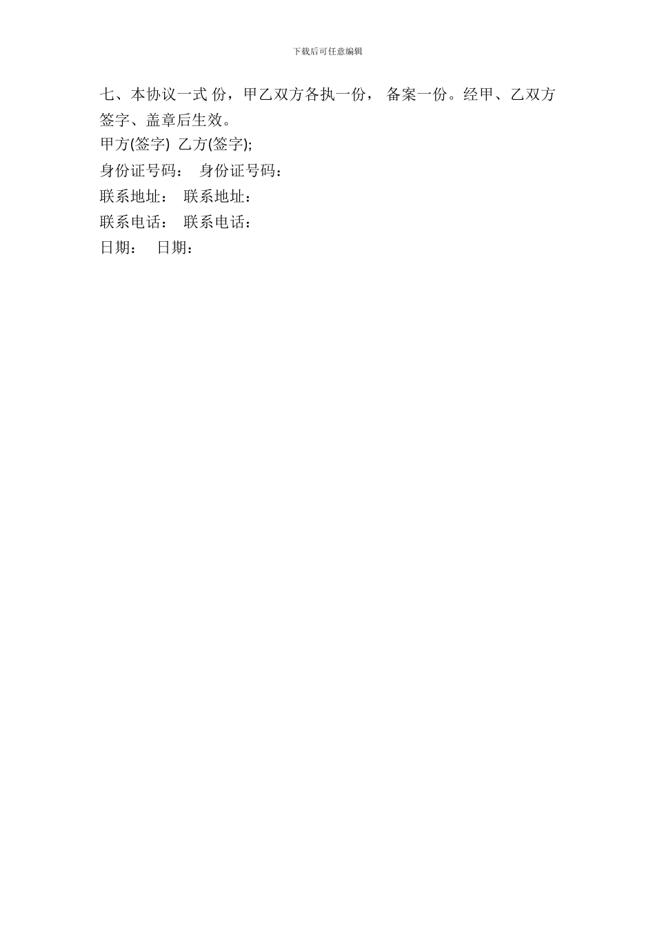 2024天津市房屋租赁合同范本-1_第3页