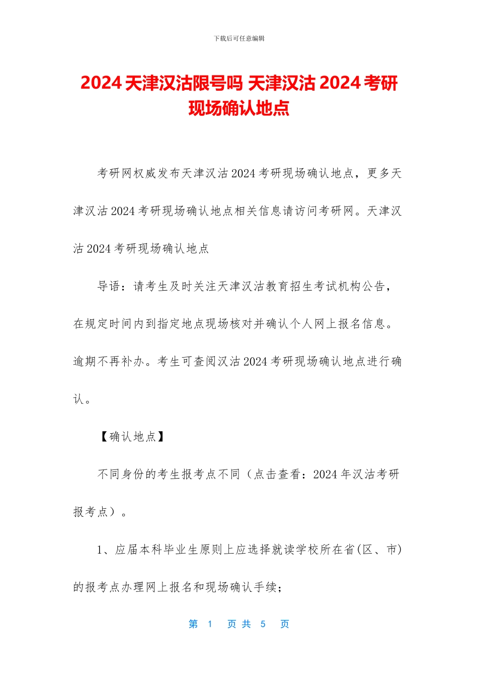 2024天津汉沽限号吗_第1页