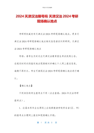 2024天津汉沽限号吗