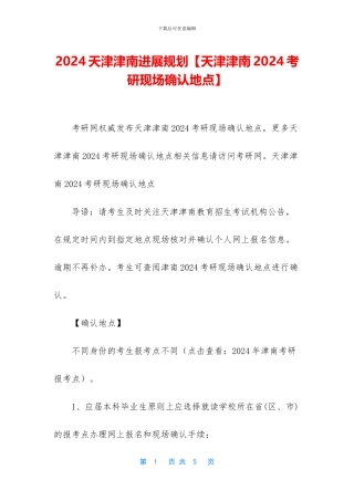 2024天津津南发展规划