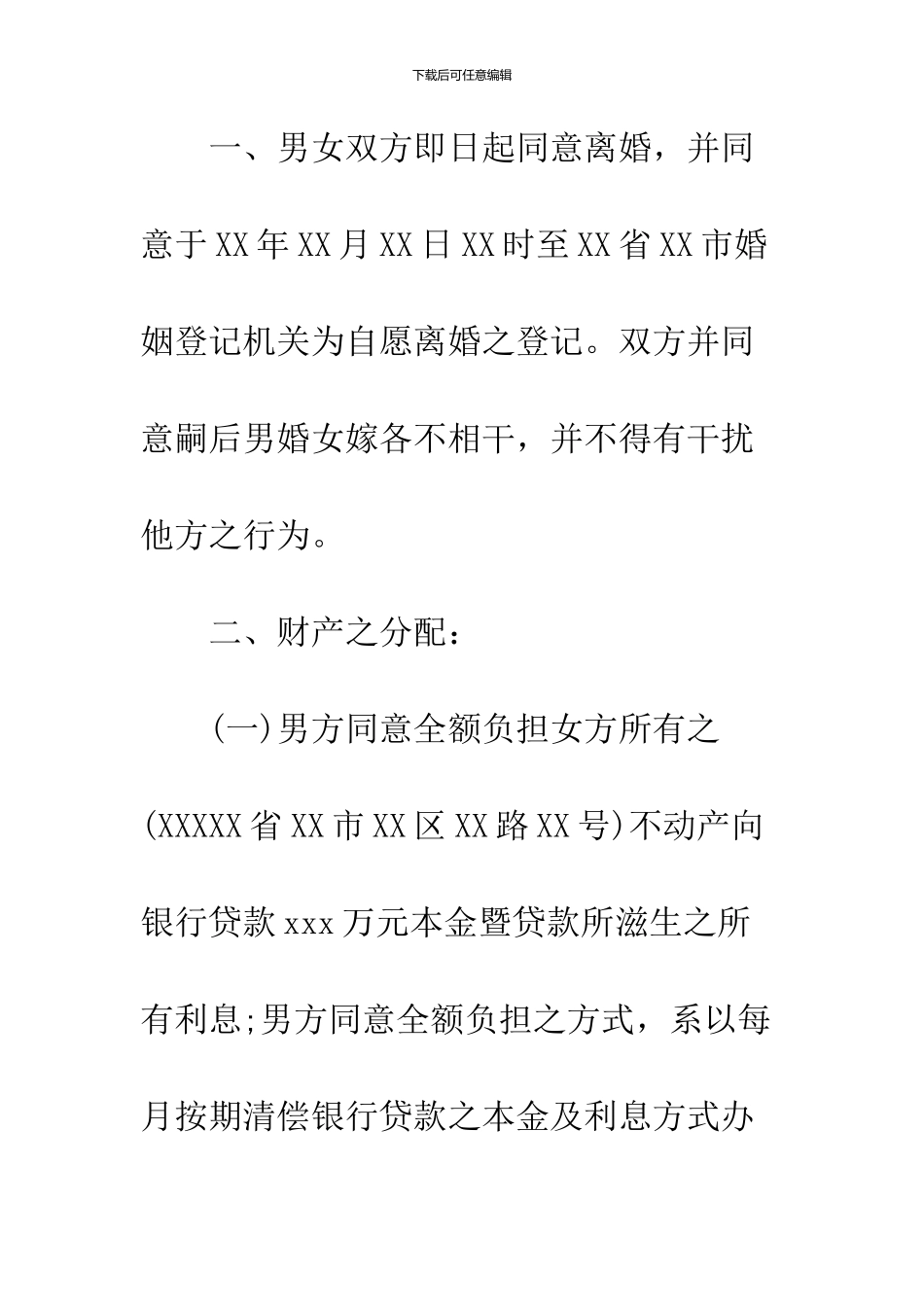 2024夫妻无子女离婚协议书范文_第3页