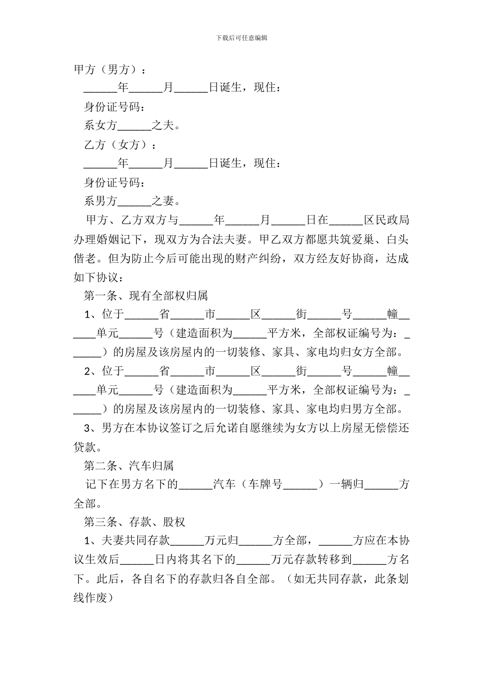 2024夫妻婚内财产约定协议书范本_第2页