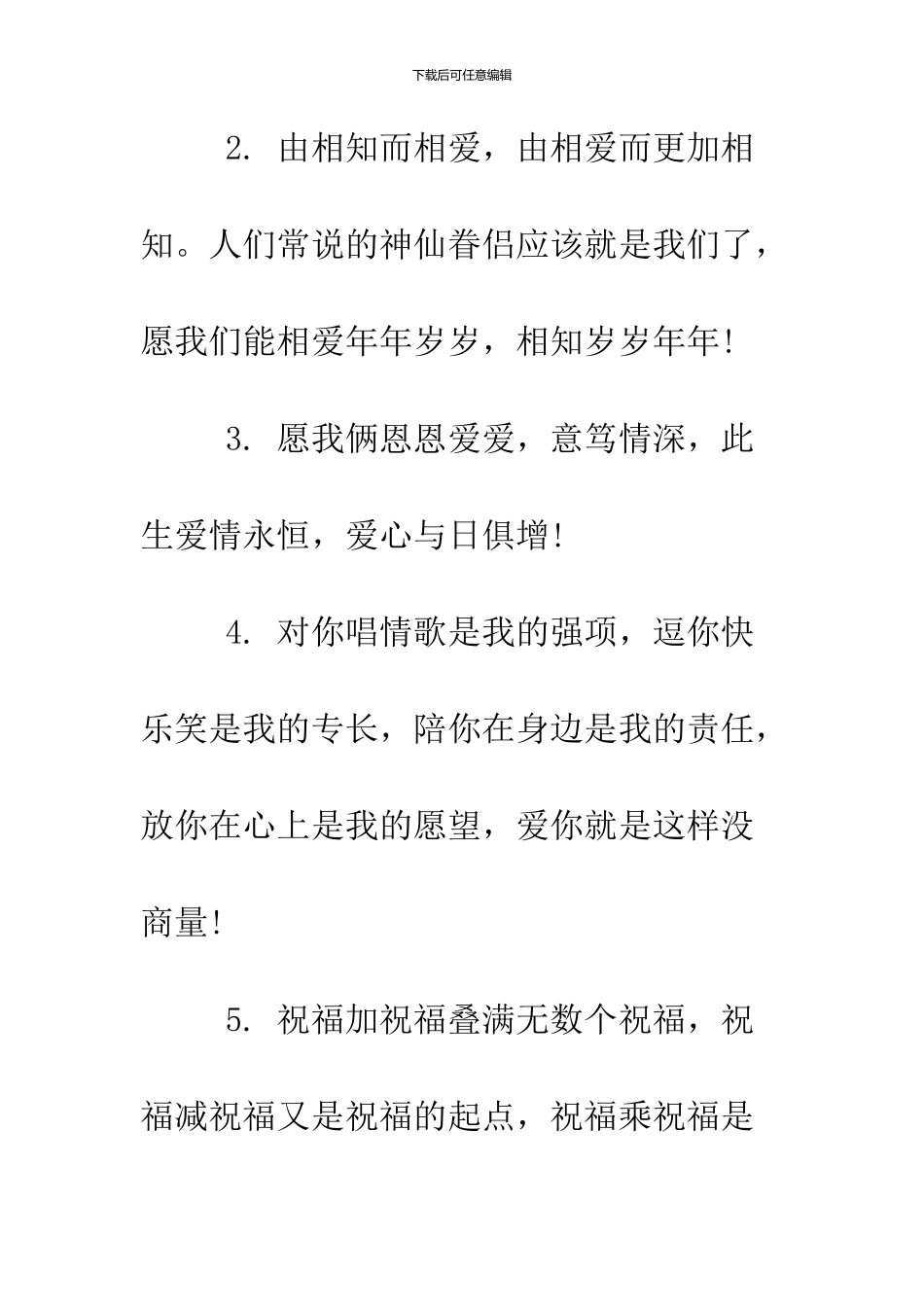 2024夫妻结婚周年庆贺词大全_第2页