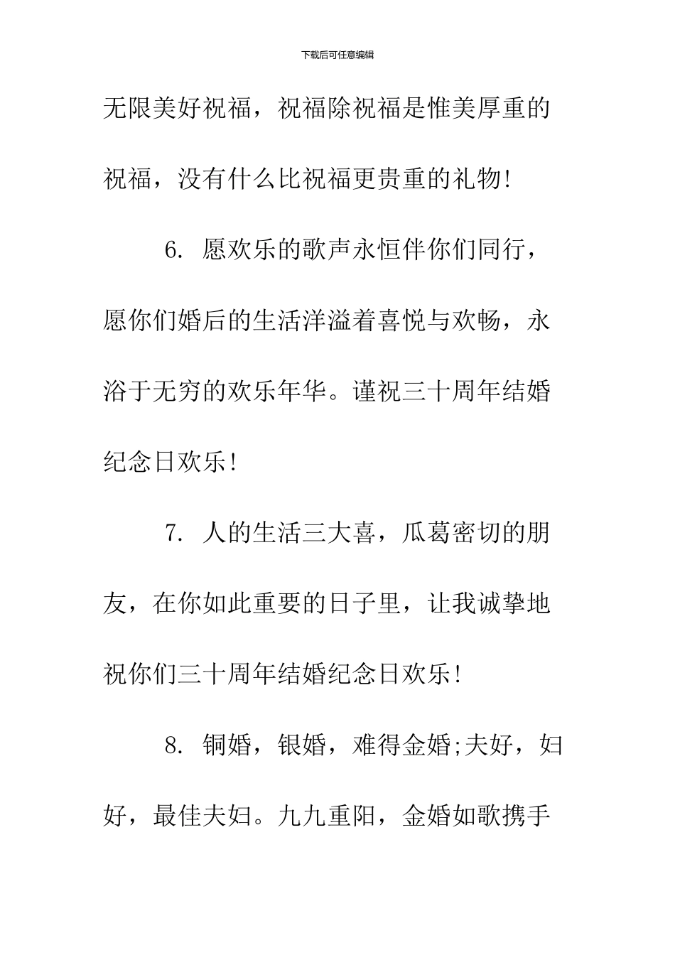 2024夫妻结婚周年庆贺词大全_第3页