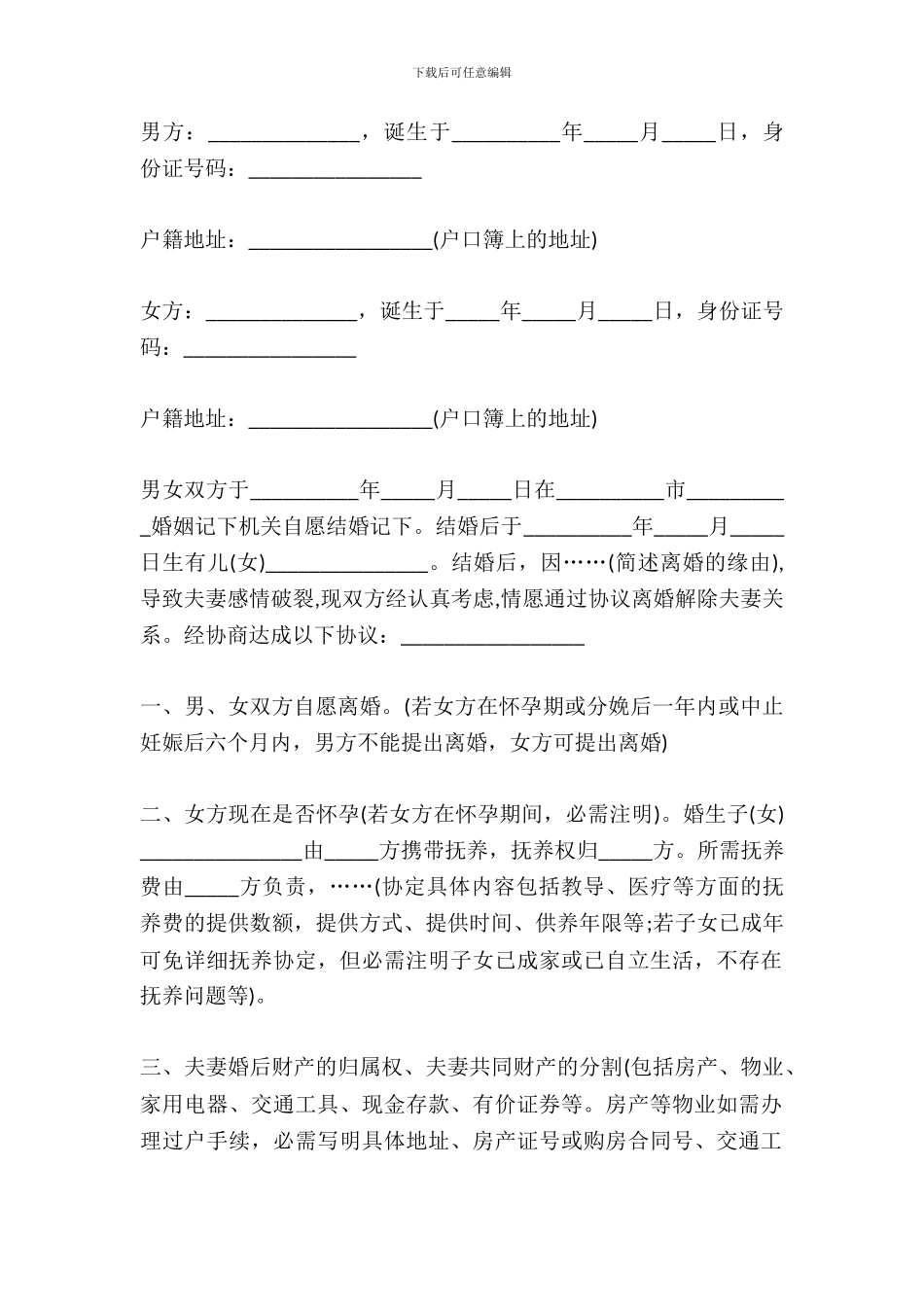 2024女方离婚协议书范本_第2页