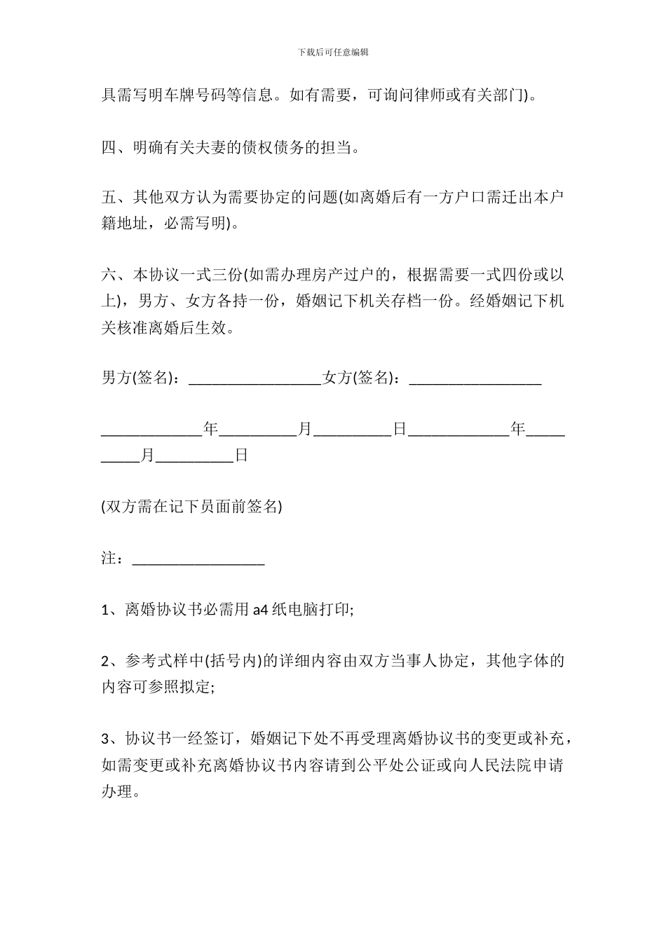 2024女方离婚协议书范本_第3页