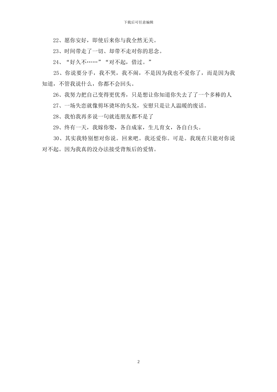 2024失恋最伤感说说_第2页