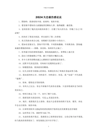 2024失恋最伤感说说