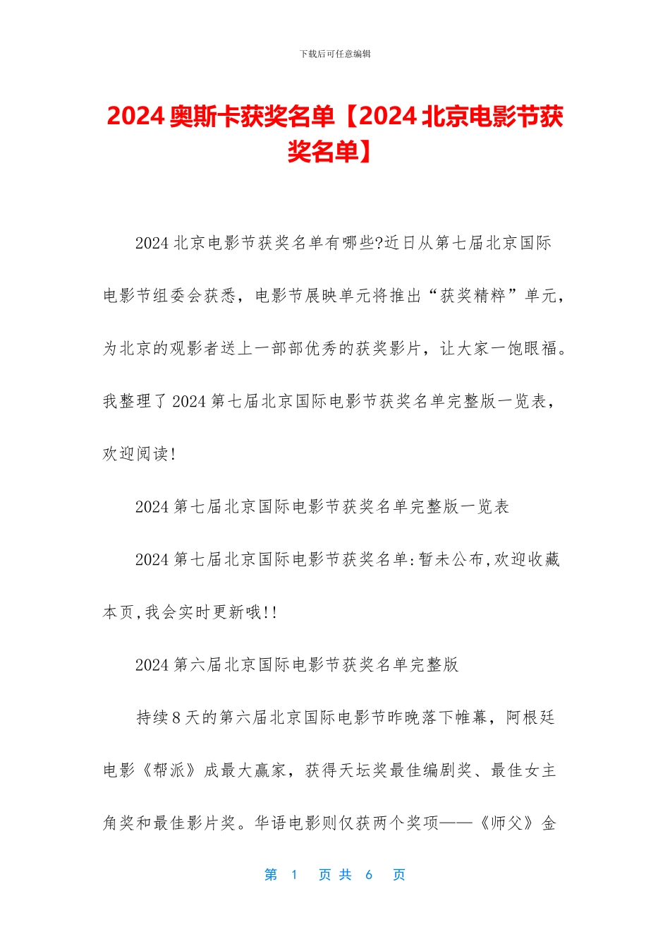 2024奥斯卡获奖名单_第1页