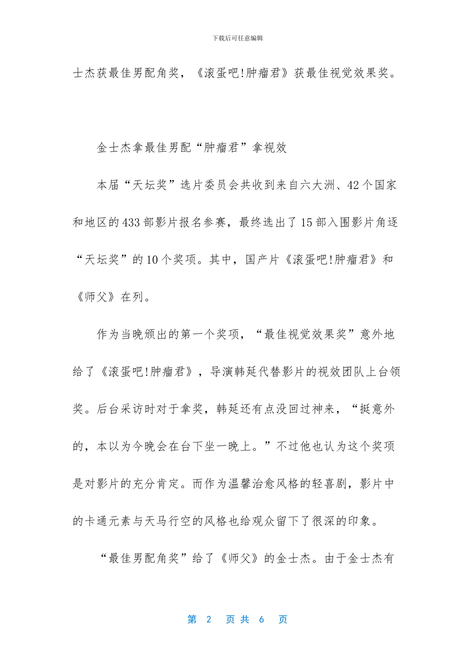 2024奥斯卡获奖名单_第2页
