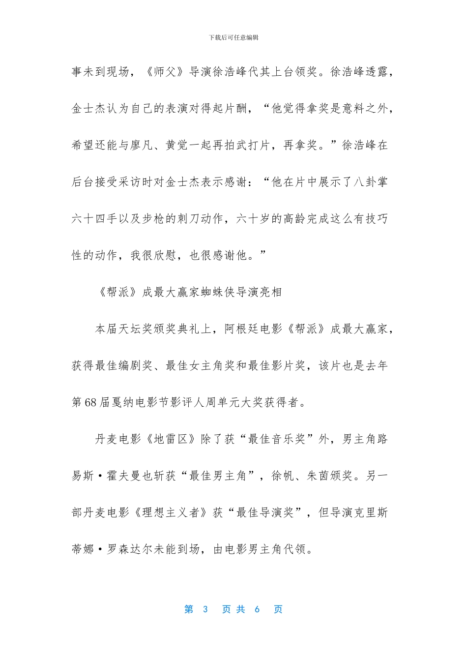 2024奥斯卡获奖名单_第3页