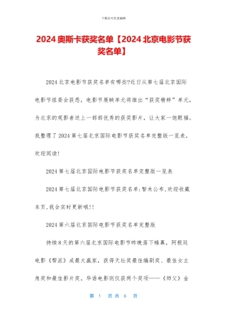 2024奥斯卡获奖名单