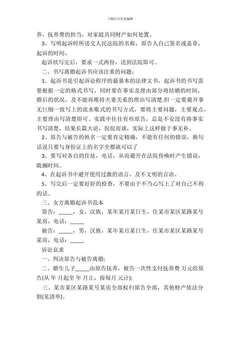 2024女方离婚起诉书范文_第3页