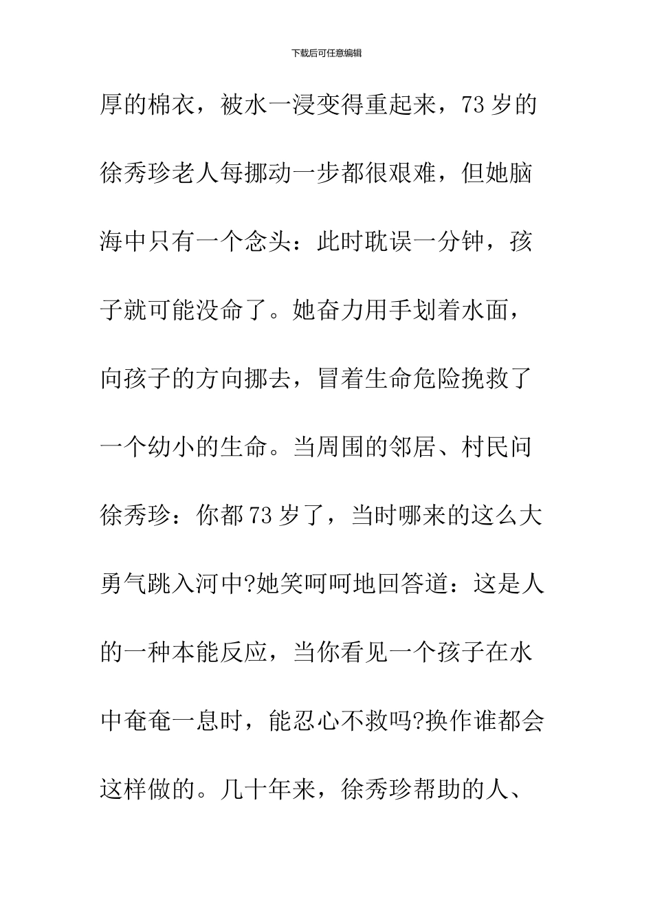 2024好人好事事迹材料_第3页