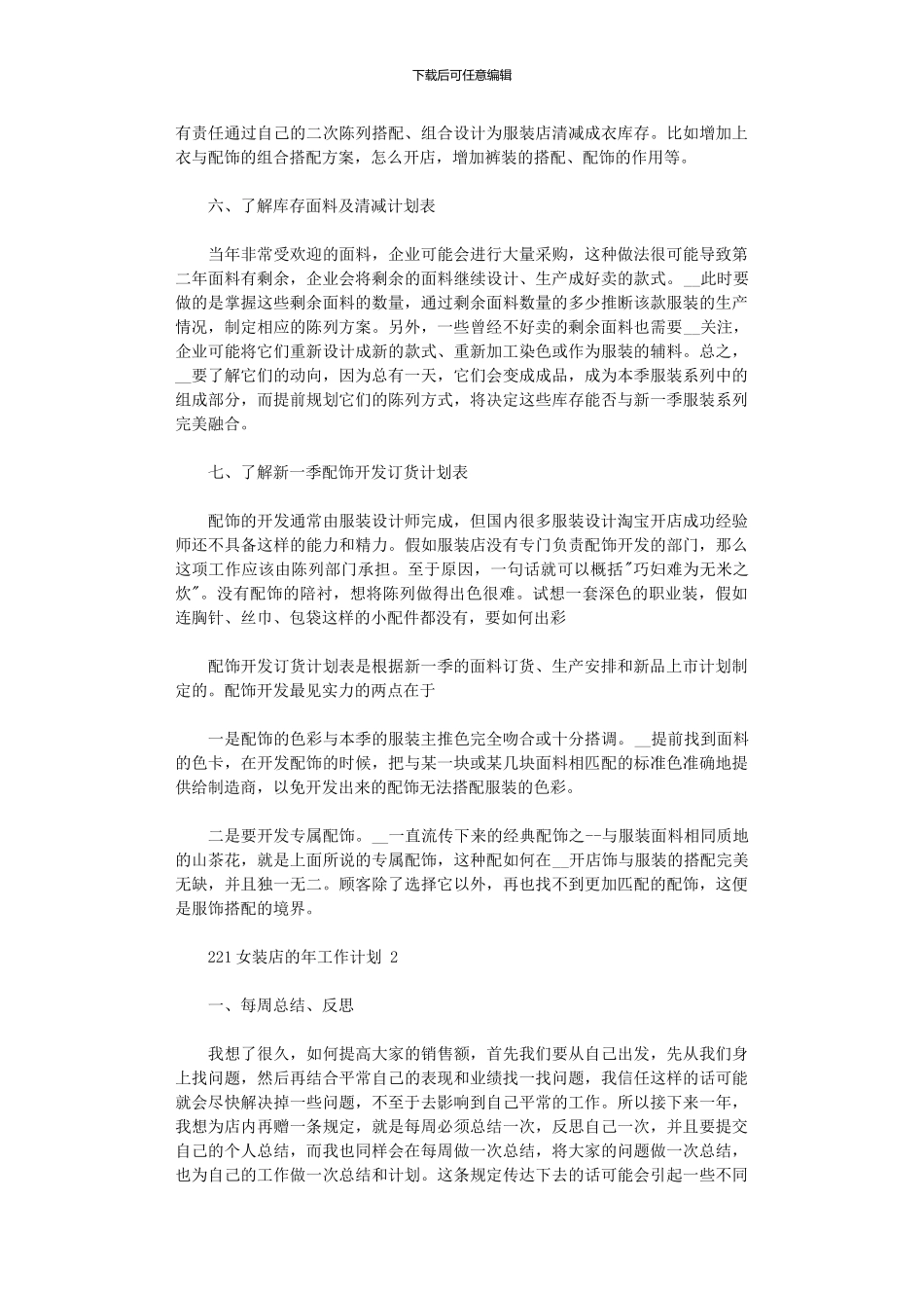 2024女装店的年工作计划五篇_第2页