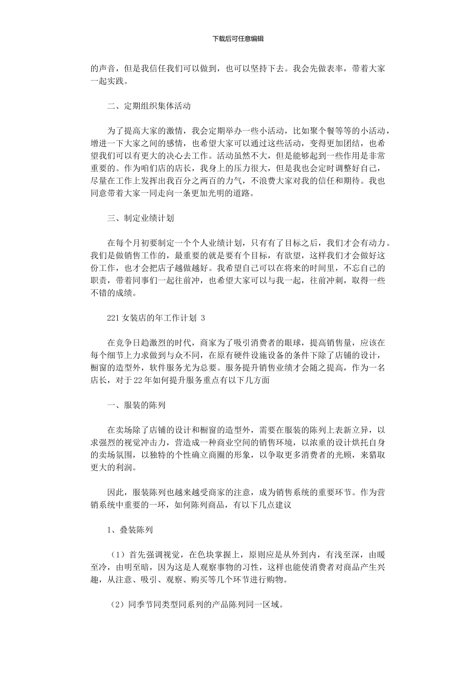 2024女装店的年工作计划五篇_第3页