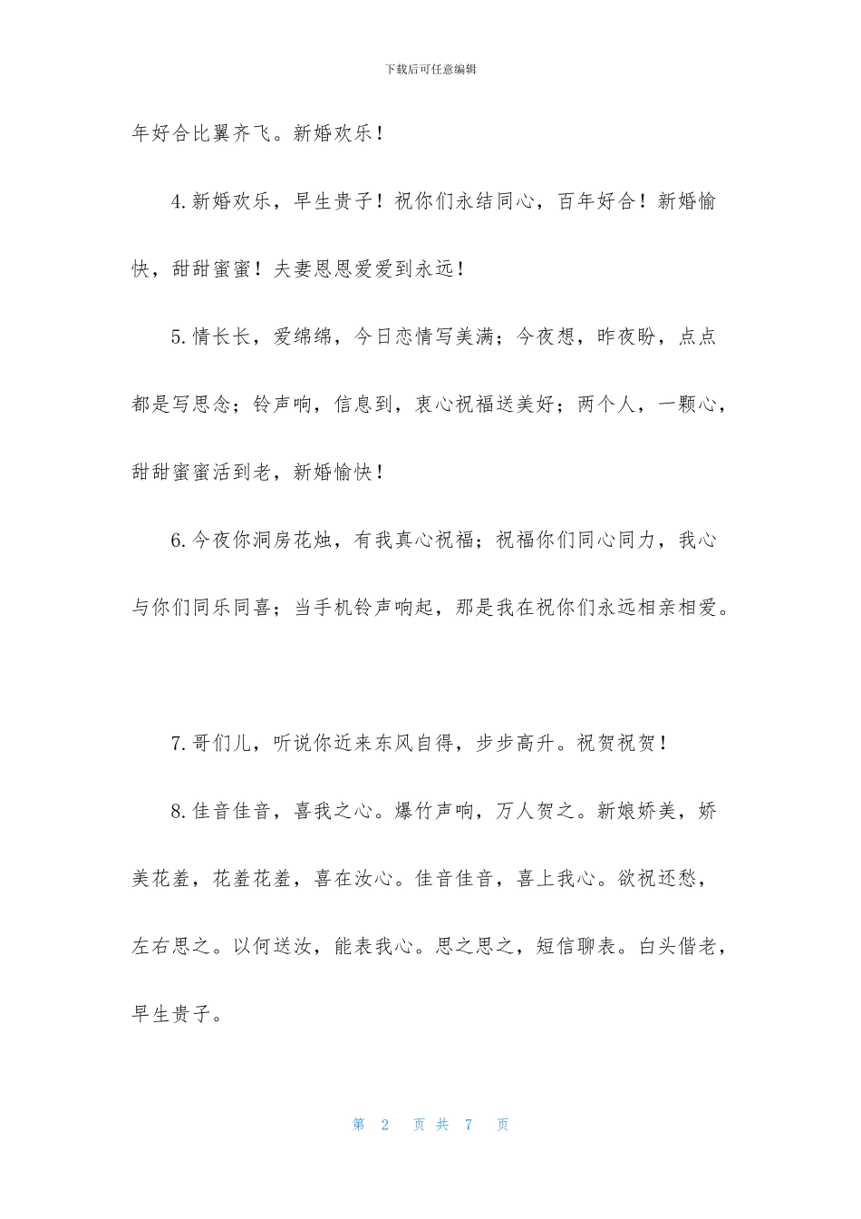 2024好友结婚祝福句子大全_第2页