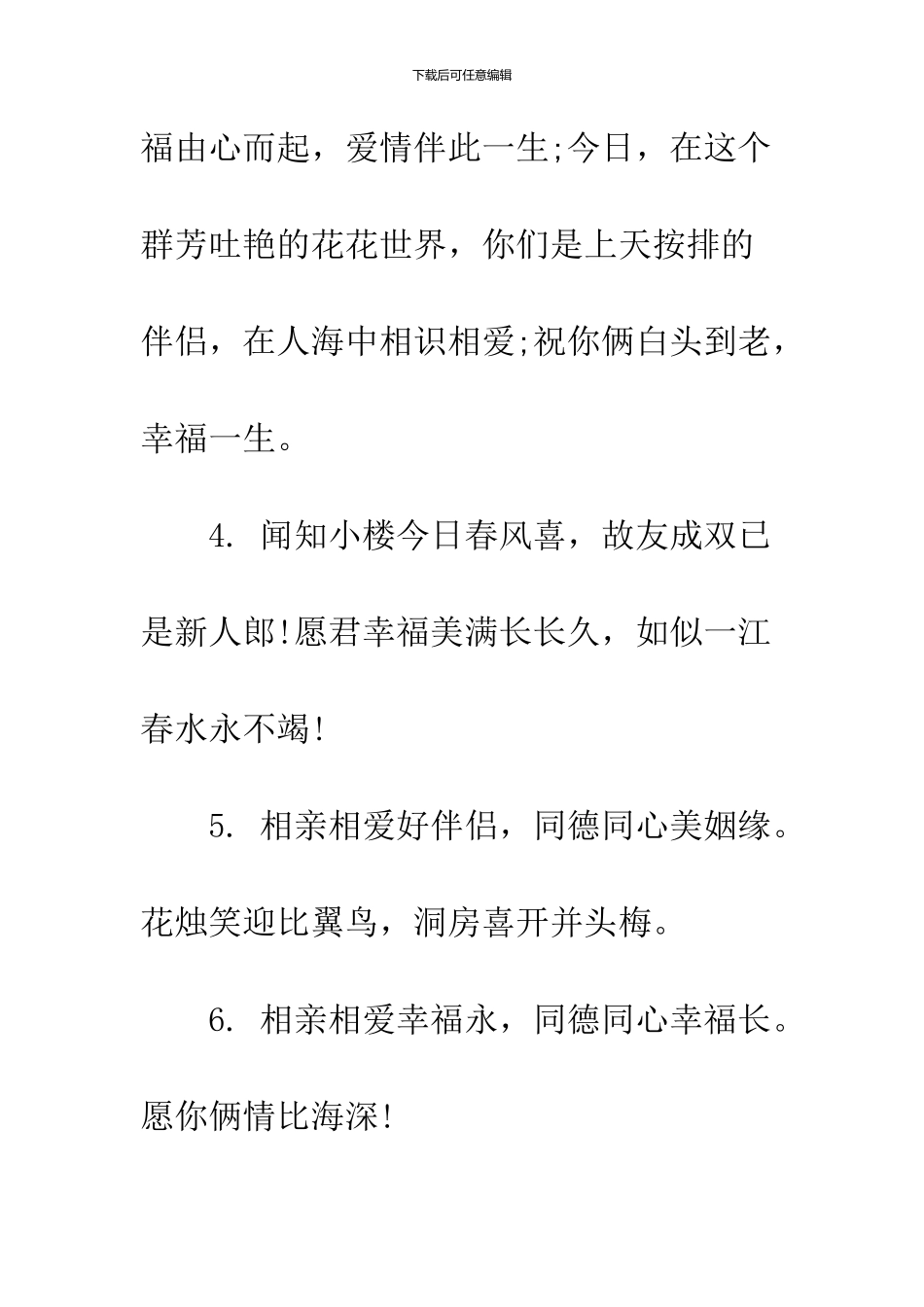 2024好友结婚祝福语大全_第2页