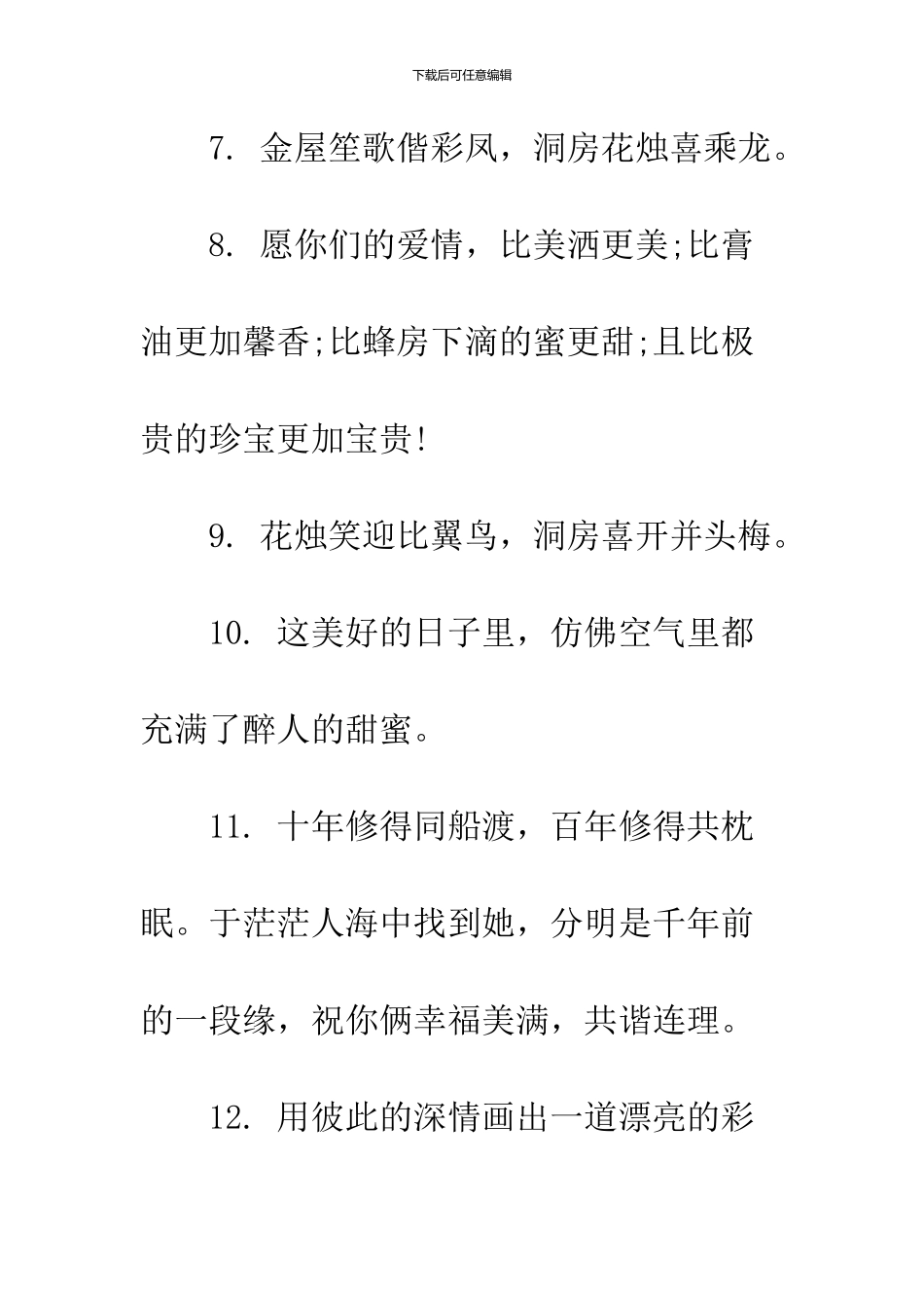 2024好友结婚祝福语大全_第3页