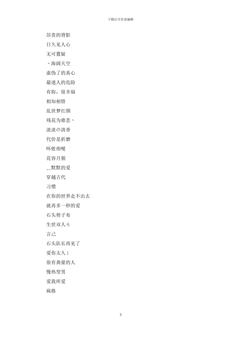 2024好听的网名女可爱2024最新好听的网名_第3页