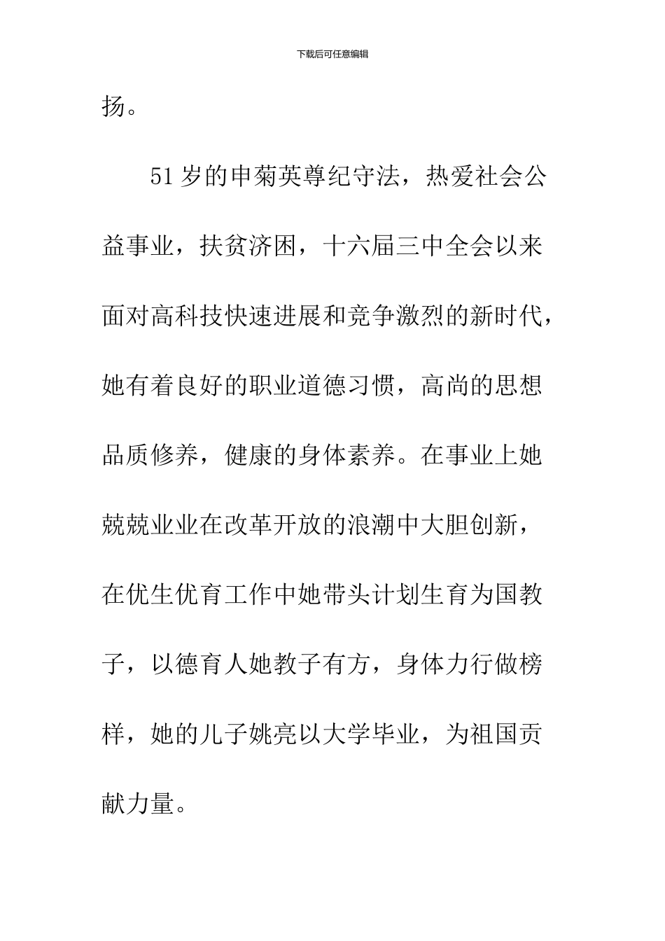 2024好媳妇事迹材料_第2页