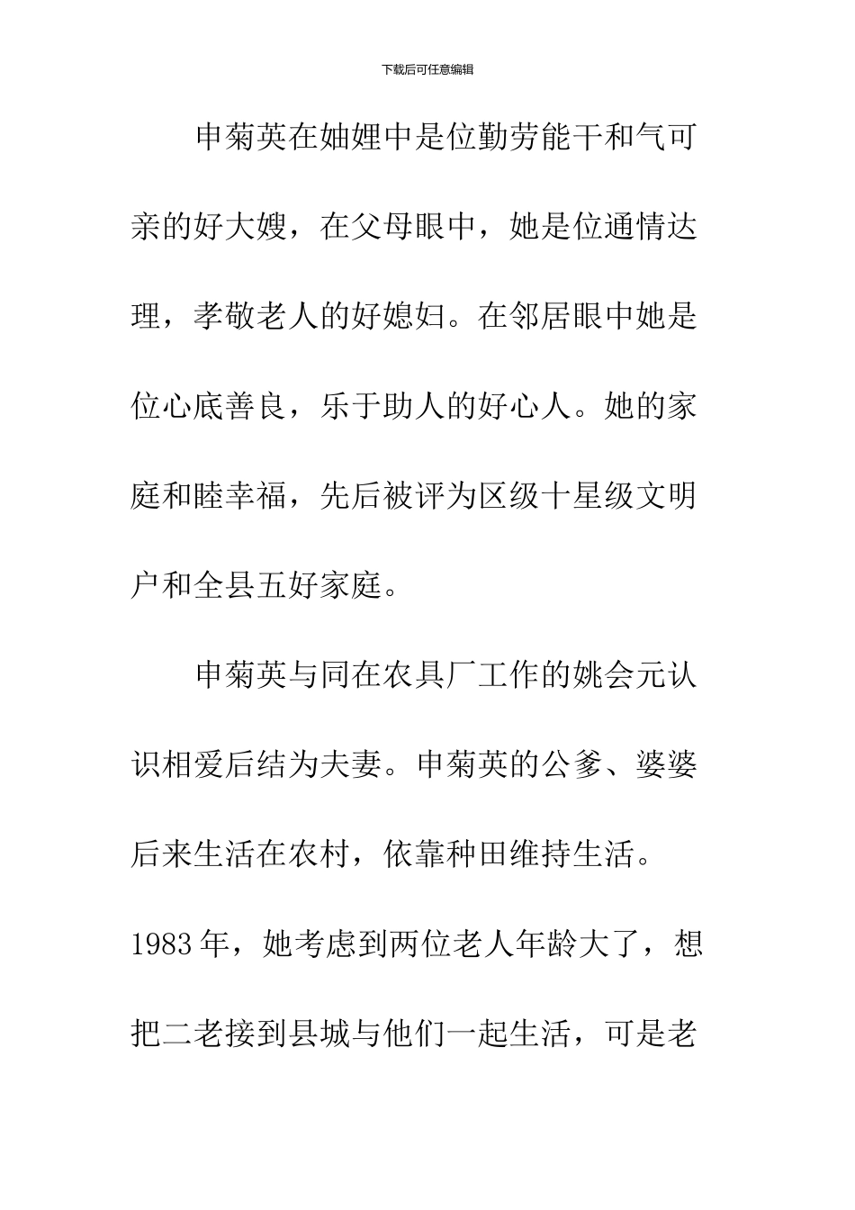 2024好媳妇事迹材料_第3页