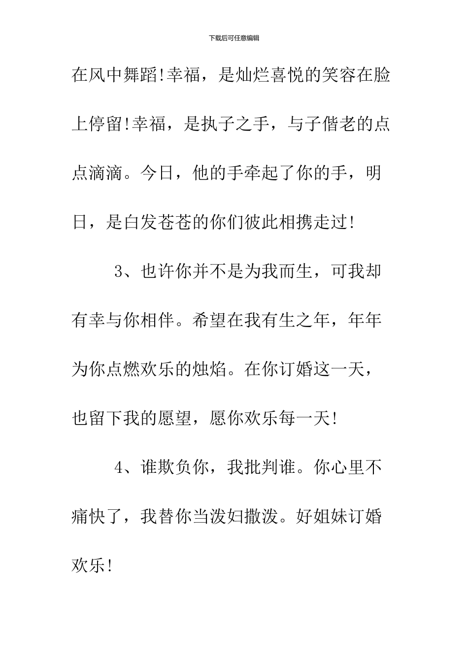 2024好朋友订婚贺词_第2页