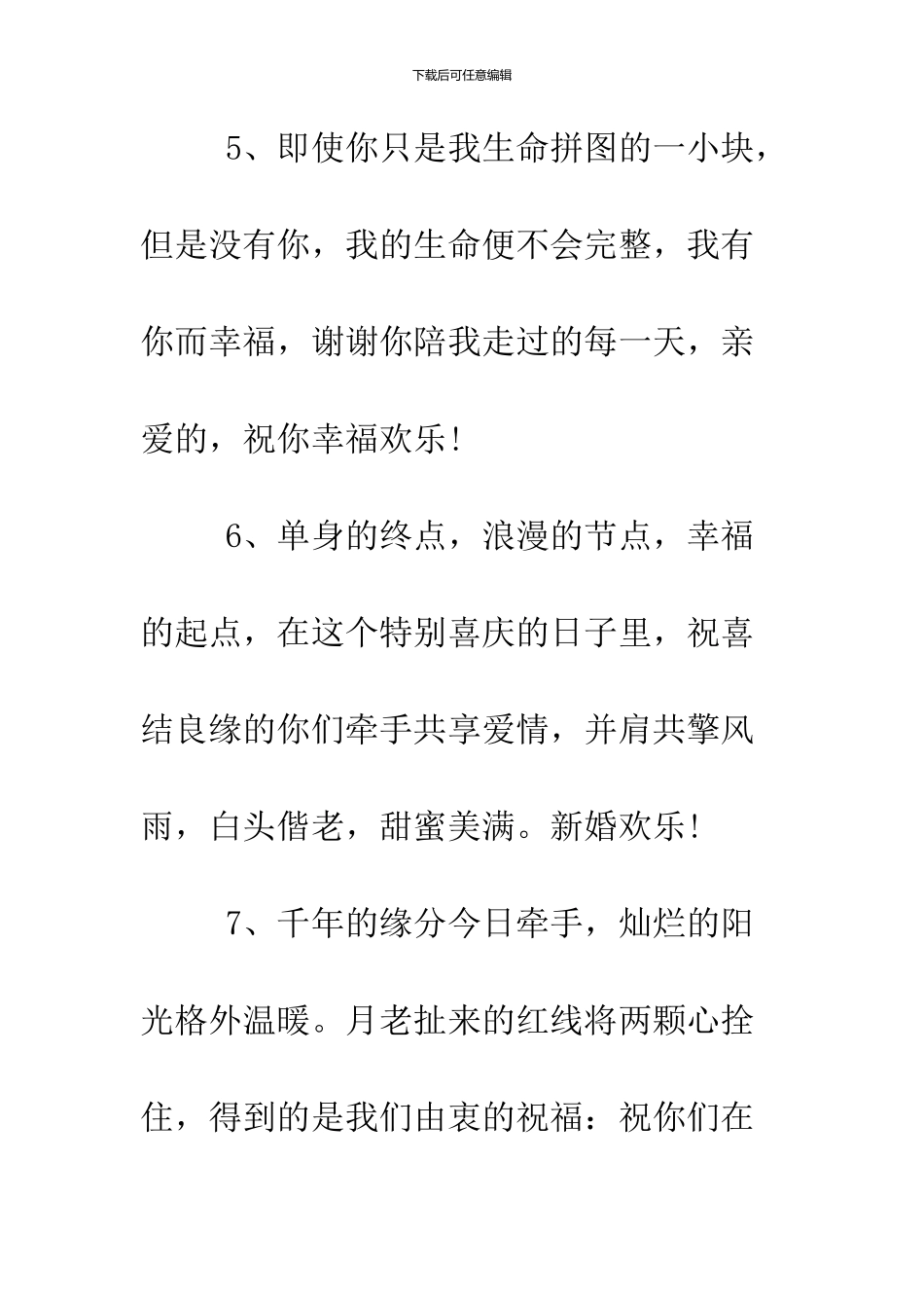 2024好朋友订婚贺词_第3页