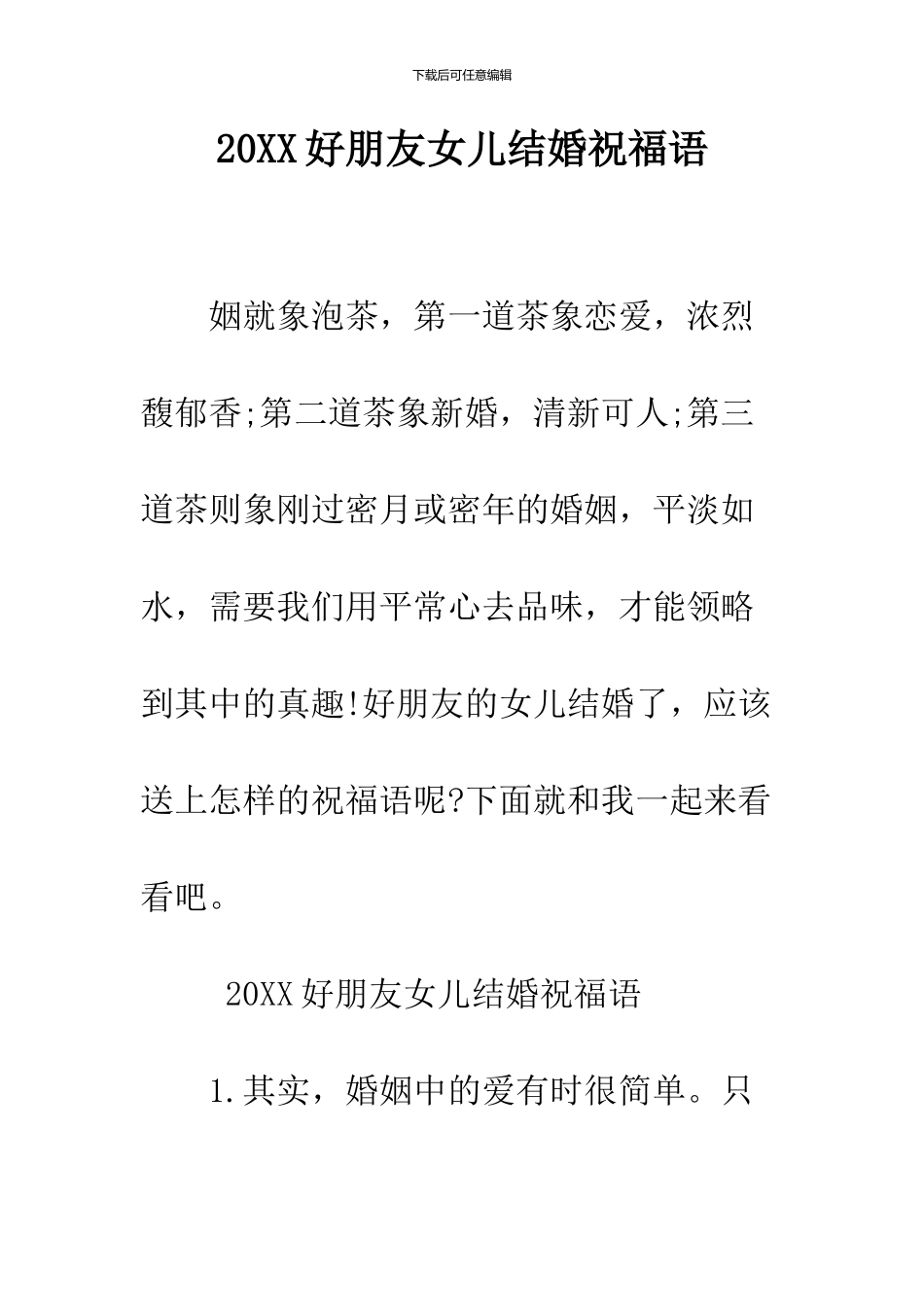 2024好朋友女儿结婚祝福语_第1页