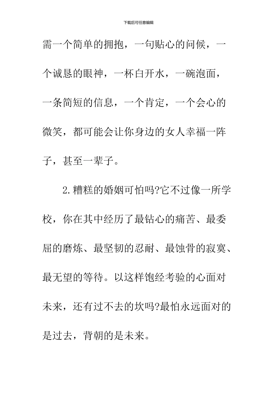 2024好朋友女儿结婚祝福语_第2页