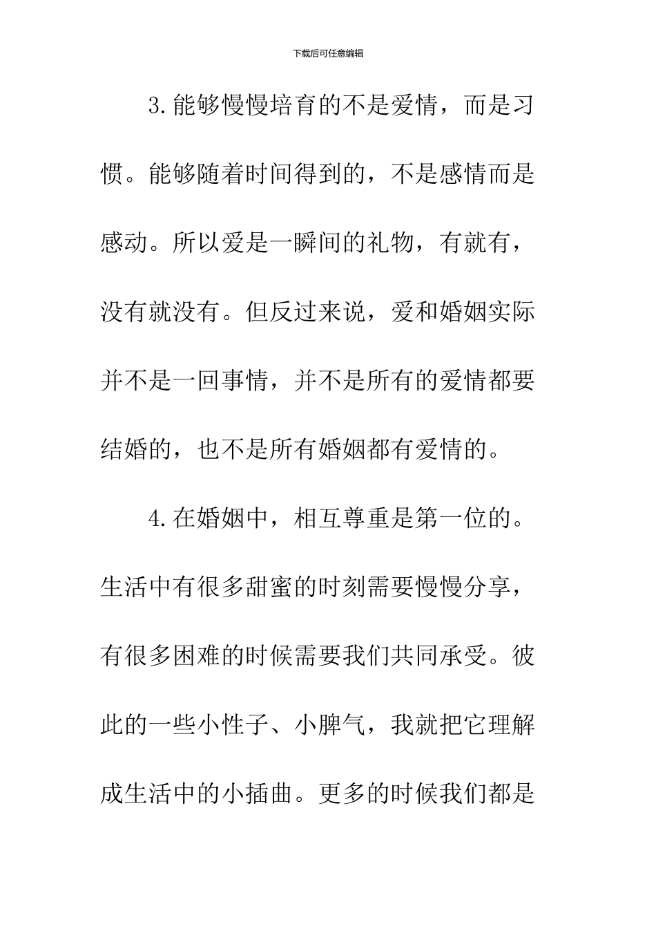 2024好朋友女儿结婚祝福语_第3页