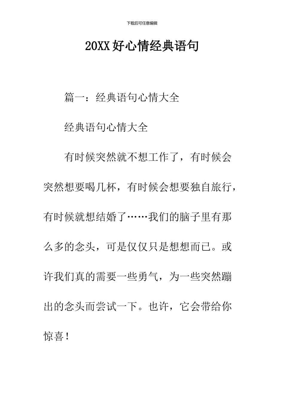 2024好心情经典语句_第1页