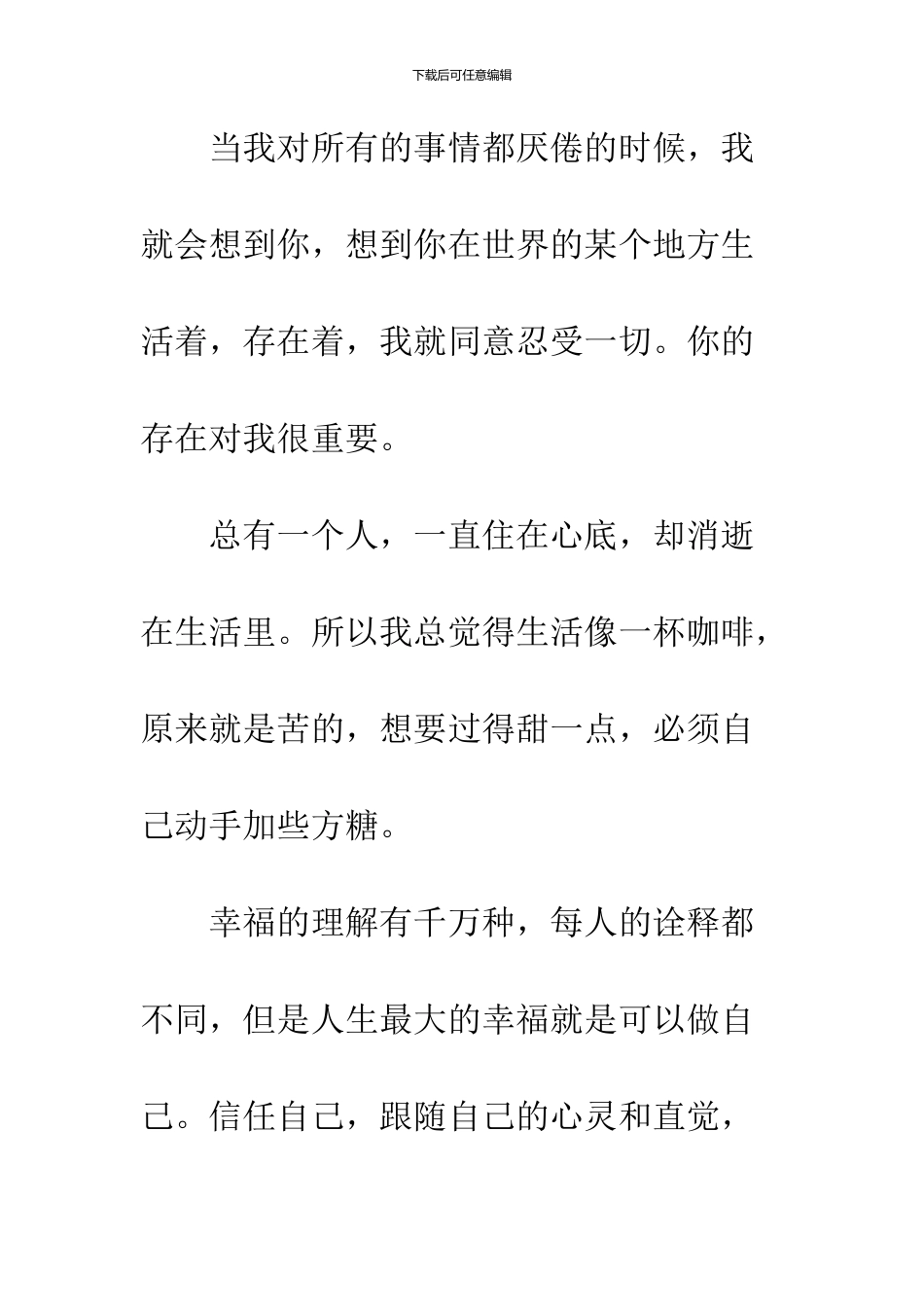 2024好心情经典语句_第2页