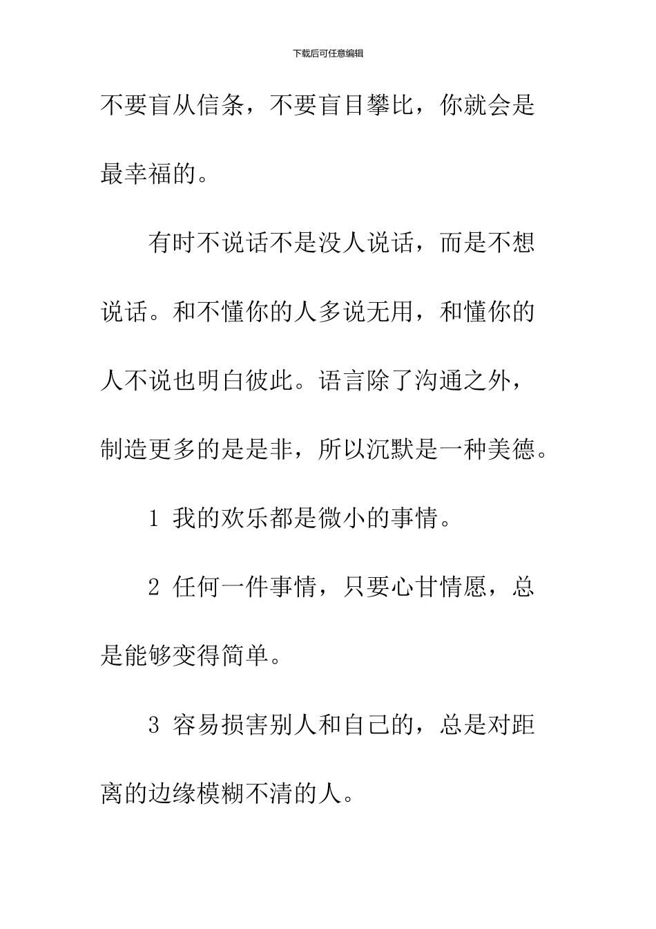 2024好心情经典语句_第3页