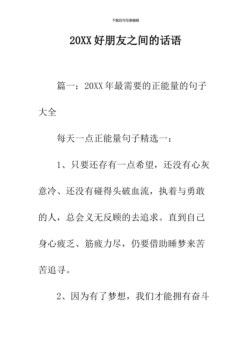 2024好朋友之间的话语_第1页
