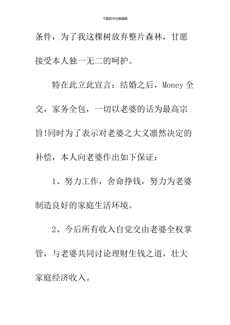 2024好老公保证书范文_第2页